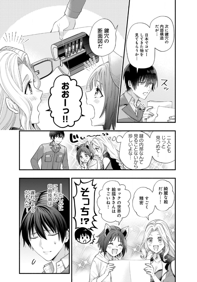 異世界でも鍵屋さん 第42話 - Page 5