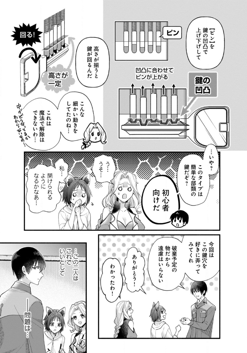 異世界でも鍵屋さん 第42話 - Page 7