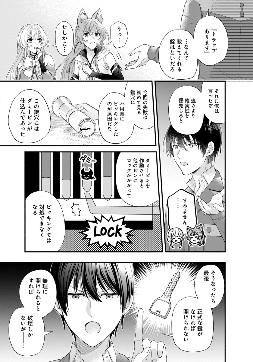 異世界でも鍵屋さん 第42話 - Page 9