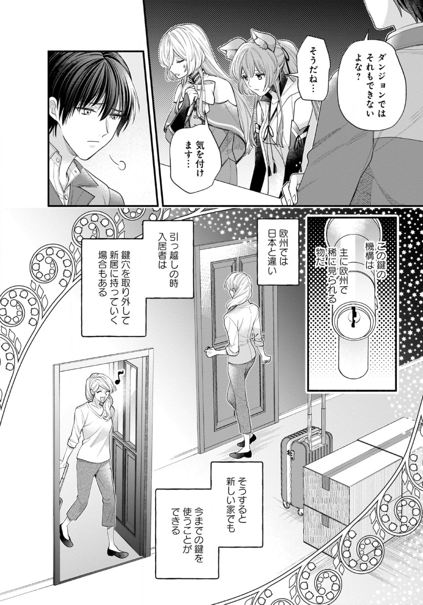 異世界でも鍵屋さん 第42話 - Page 10