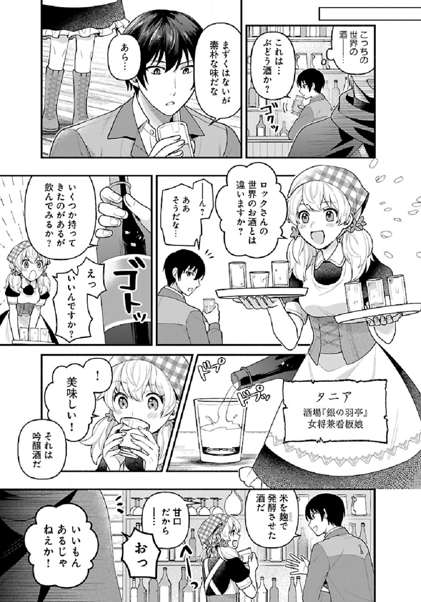 異世界でも鍵屋さん 第5話 - Page 8