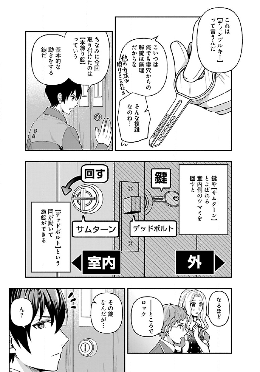 異世界でも鍵屋さん 第8話 - Page 11