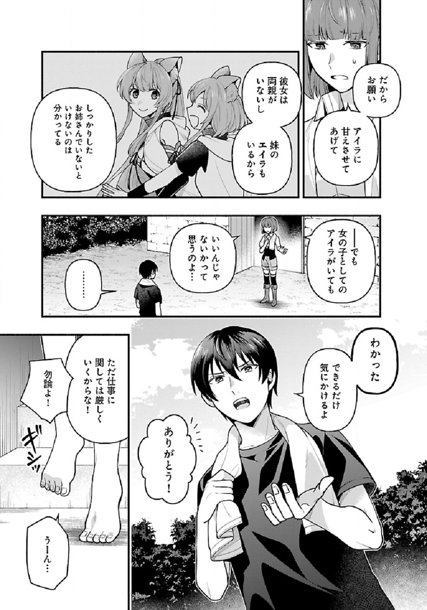 異世界でも鍵屋さん 第8話 - Page 3