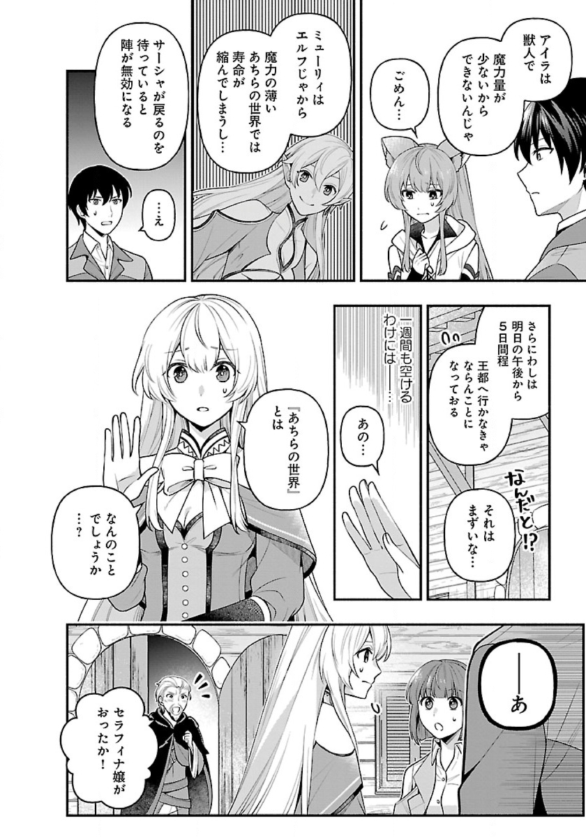 異世界でも鍵屋さん 第9話 - Page 12