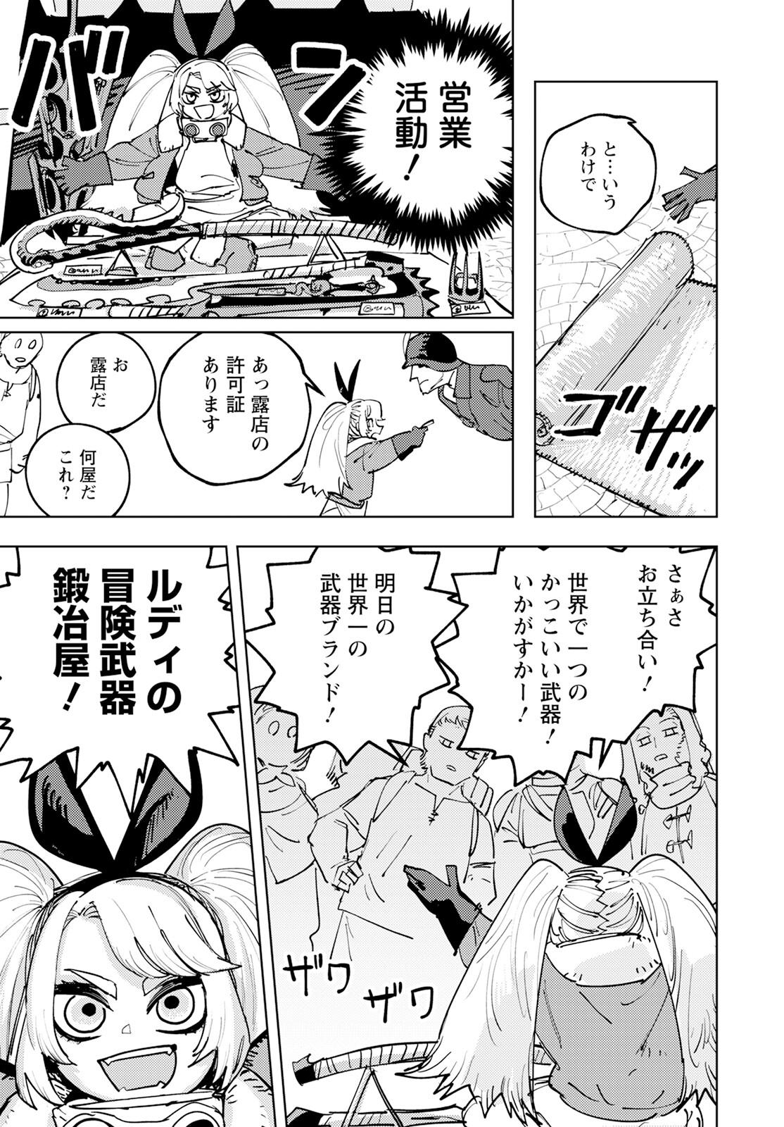 冒険には、武器が必要だ！～こだわりルディの鍛冶屋ぐらし～ 第1話 - Page 12