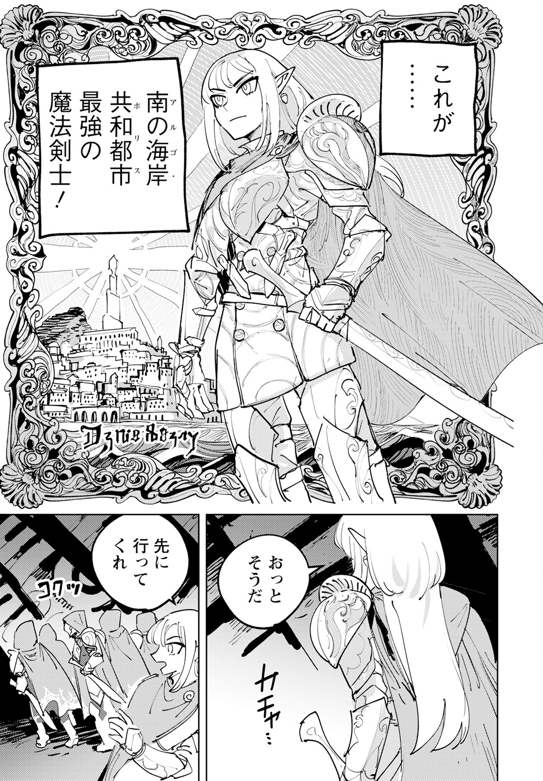 冒険には、武器が必要だ！～こだわりルディの鍛冶屋ぐらし～ 第1話 - Page 38