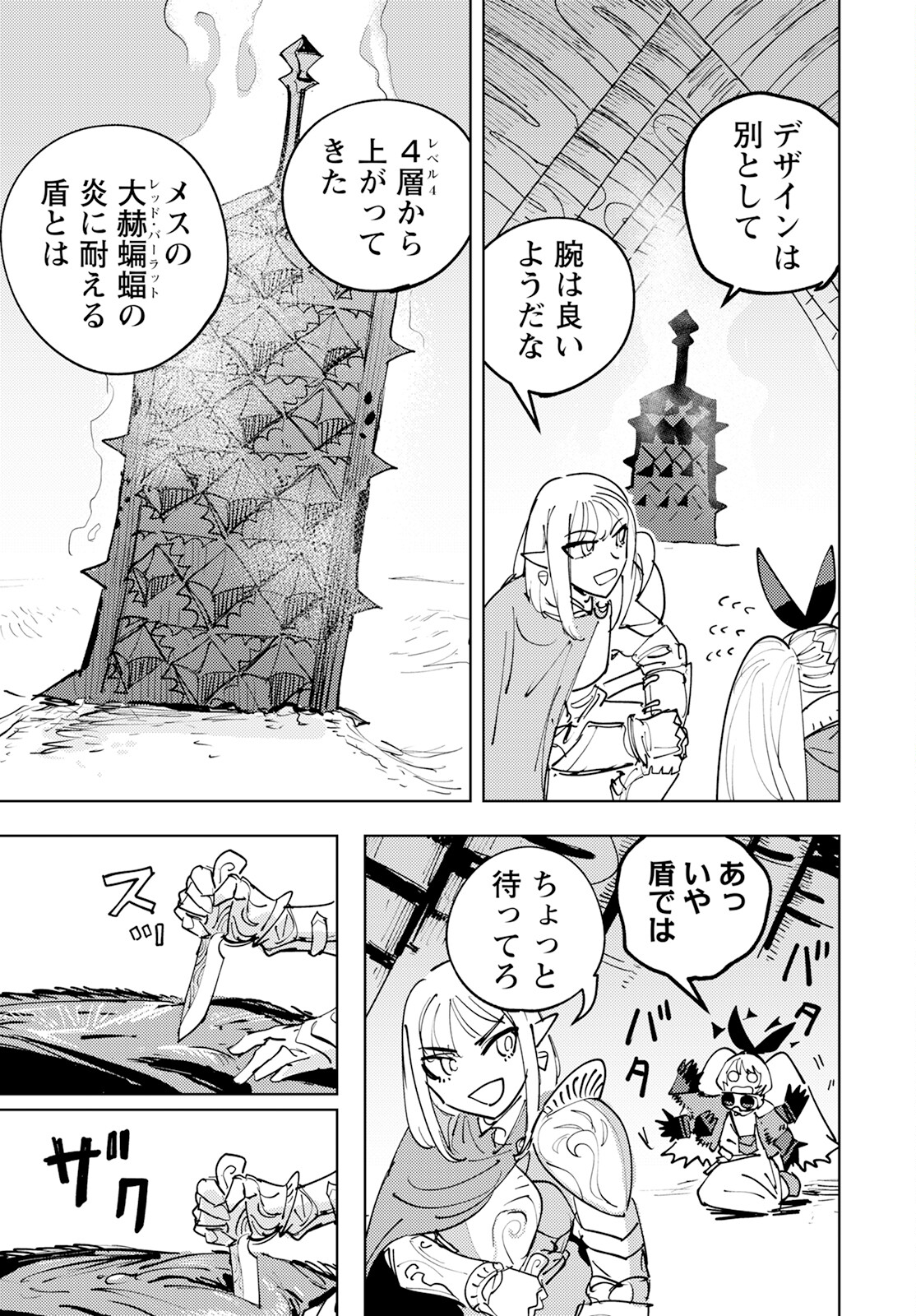 冒険には、武器が必要だ！～こだわりルディの鍛冶屋ぐらし～ 第1話 - Page 40