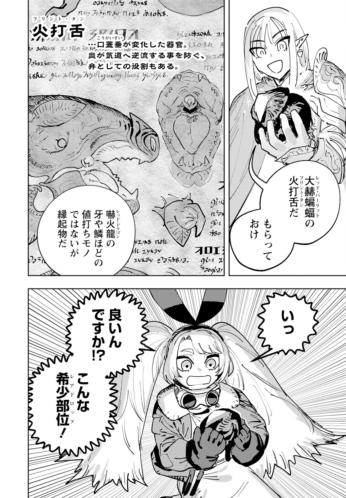 冒険には、武器が必要だ！～こだわりルディの鍛冶屋ぐらし～ 第1話 - Page 41