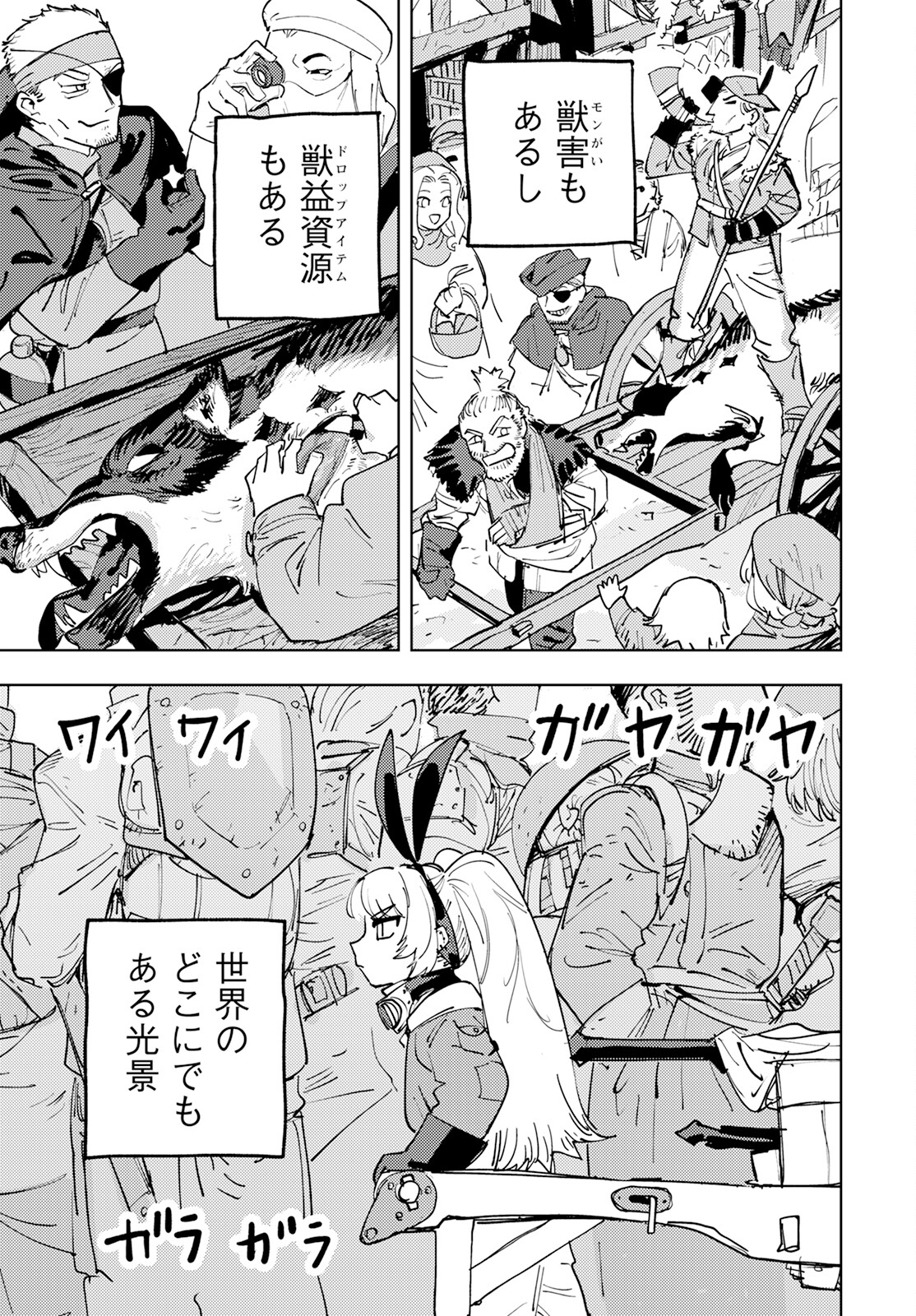 冒険には、武器が必要だ！～こだわりルディの鍛冶屋ぐらし～ 第1話 - Page 8