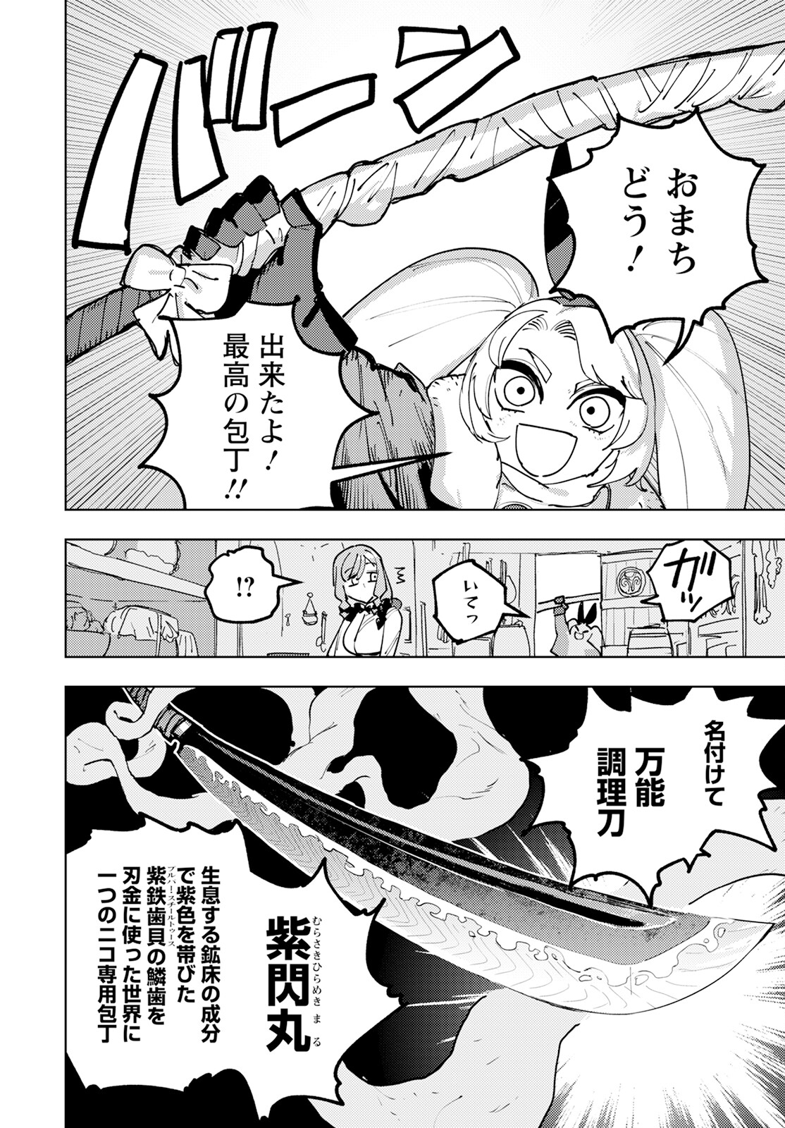 冒険には、武器が必要だ！～こだわりルディの鍛冶屋ぐらし～ 第2話 - Page 20