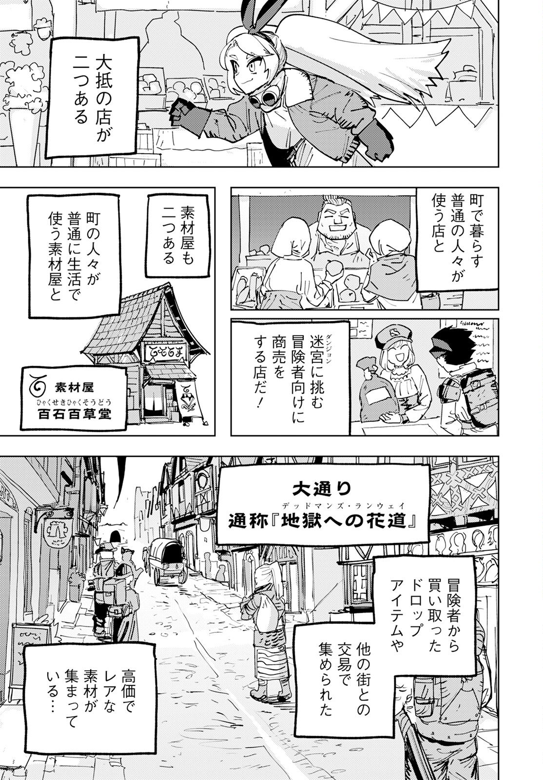 冒険には、武器が必要だ！～こだわりルディの鍛冶屋ぐらし～ 第2話 - Page 9