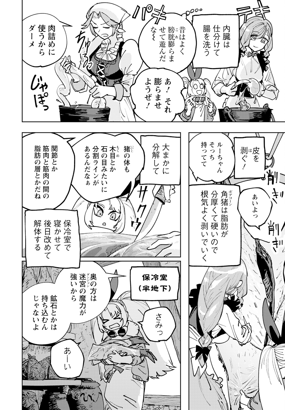 冒険には、武器が必要だ！～こだわりルディの鍛冶屋ぐらし～ 第3話 - Page 22