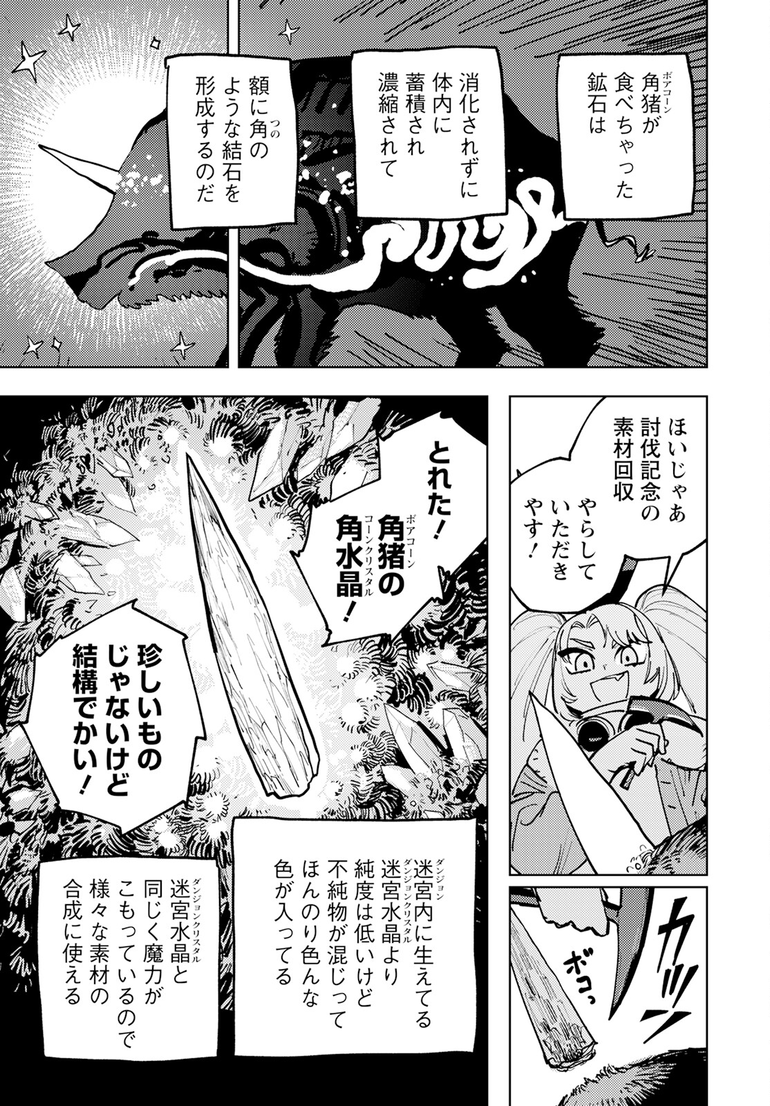 冒険には、武器が必要だ！～こだわりルディの鍛冶屋ぐらし～ 第3話 - Page 25