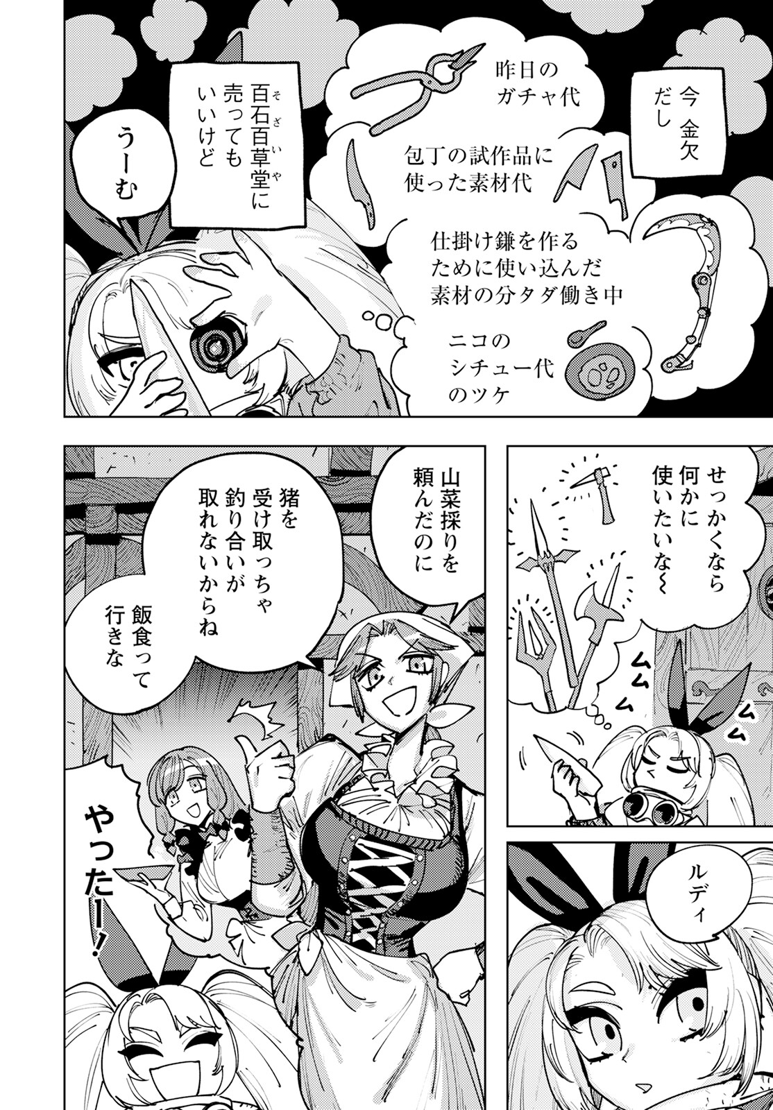 冒険には、武器が必要だ！～こだわりルディの鍛冶屋ぐらし～ 第3話 - Page 26