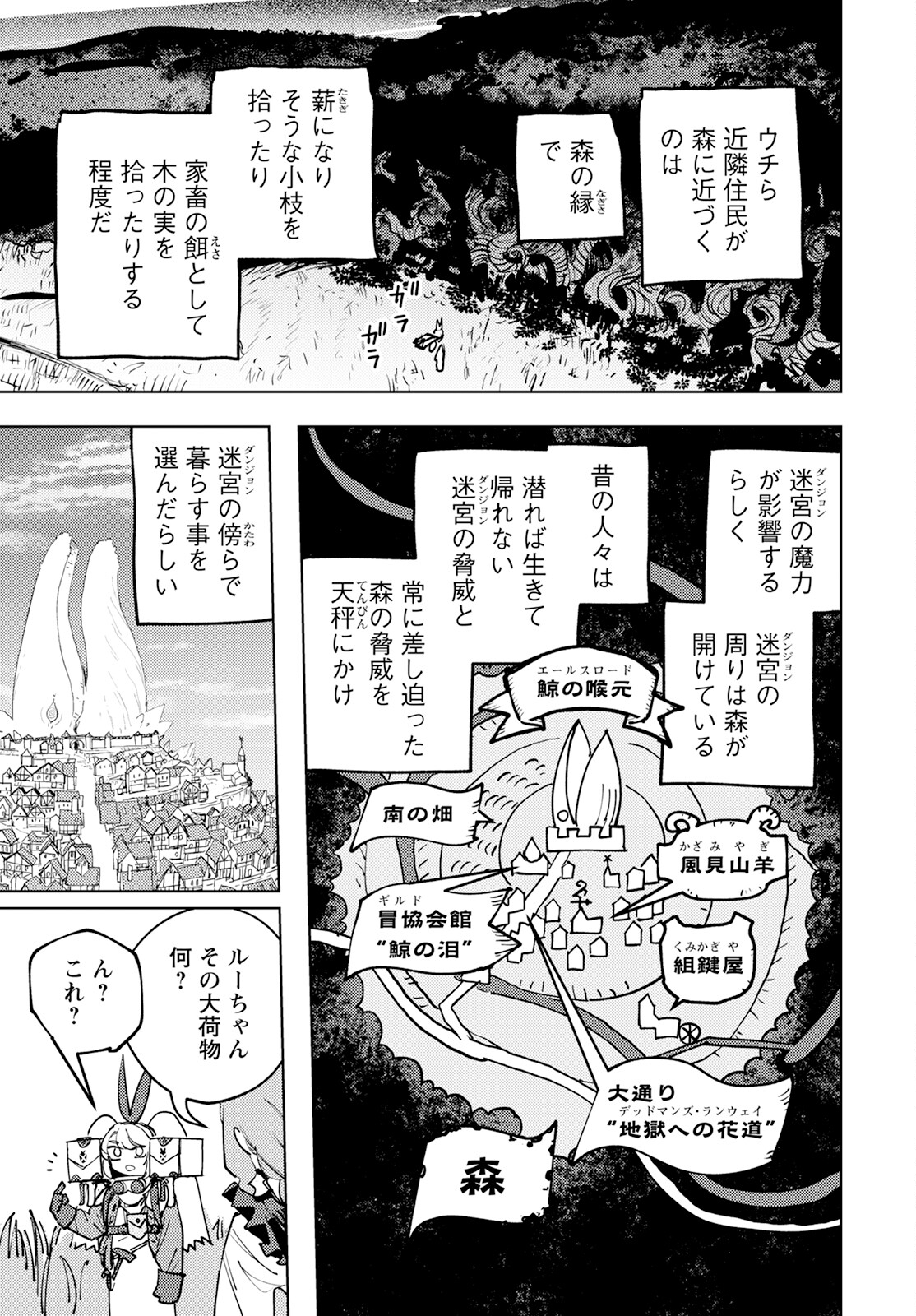 冒険には、武器が必要だ！～こだわりルディの鍛冶屋ぐらし～ 第3話 - Page 7