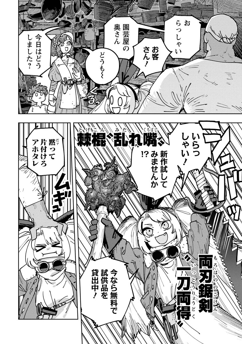 冒険には、武器が必要だ！～こだわりルディの鍛冶屋ぐらし～ 第4話 - Page 2