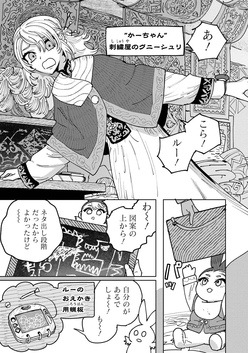 冒険には、武器が必要だ！～こだわりルディの鍛冶屋ぐらし～ 第4話 - Page 7