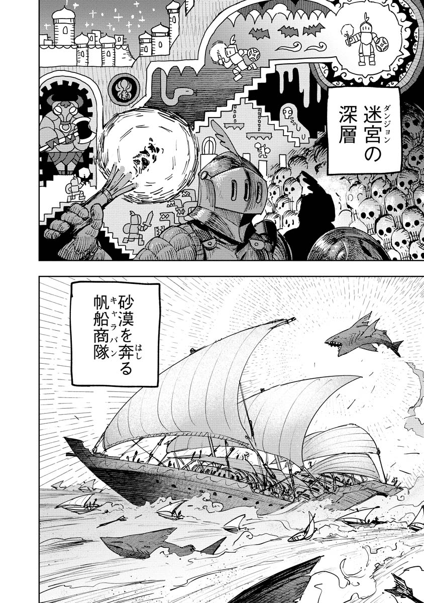 冒険には、武器が必要だ！～こだわりルディの鍛冶屋ぐらし～ 第4話 - Page 10