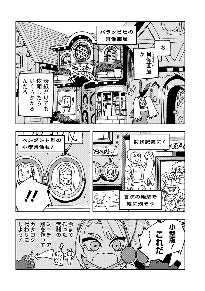 冒険には、武器が必要だ！～こだわりルディの鍛冶屋ぐらし～ 第5.5話 - Page 2