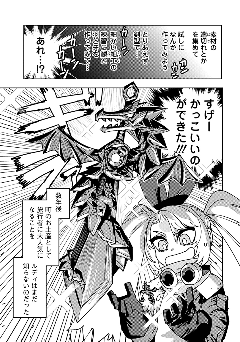 冒険には、武器が必要だ！～こだわりルディの鍛冶屋ぐらし～ 第5.5話 - Page 3