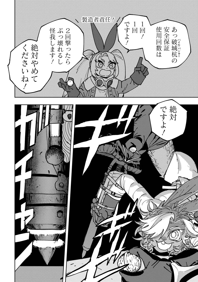 冒険には、武器が必要だ！～こだわりルディの鍛冶屋ぐらし～ 第5話 - Page 28