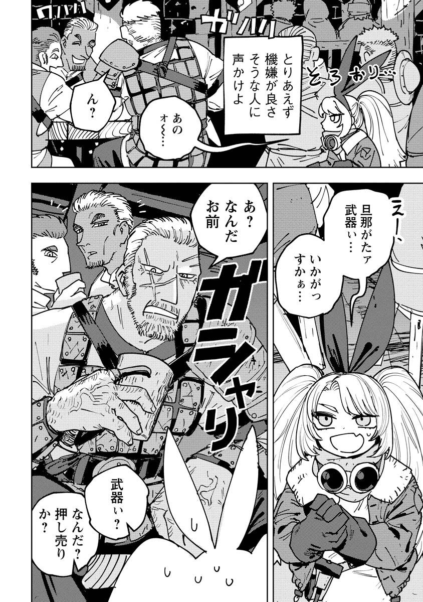 冒険には、武器が必要だ！～こだわりルディの鍛冶屋ぐらし～ 第5話 - Page 4