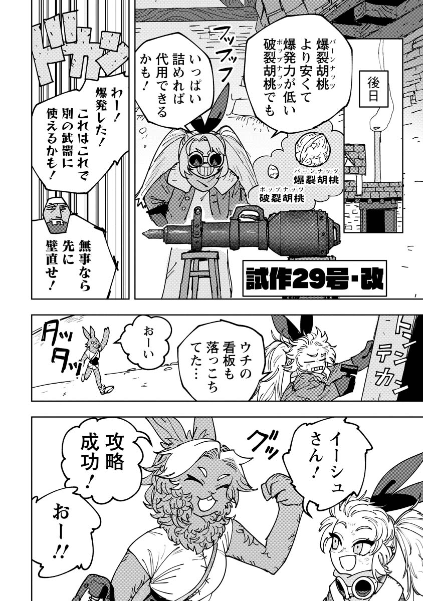 冒険には、武器が必要だ！～こだわりルディの鍛冶屋ぐらし～ 第5話 - Page 36