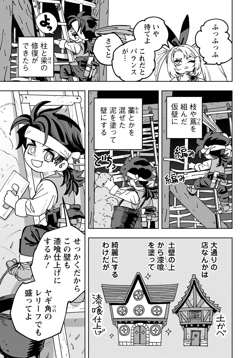 冒険には、武器が必要だ！～こだわりルディの鍛冶屋ぐらし～ 第6.5話 - Page 1