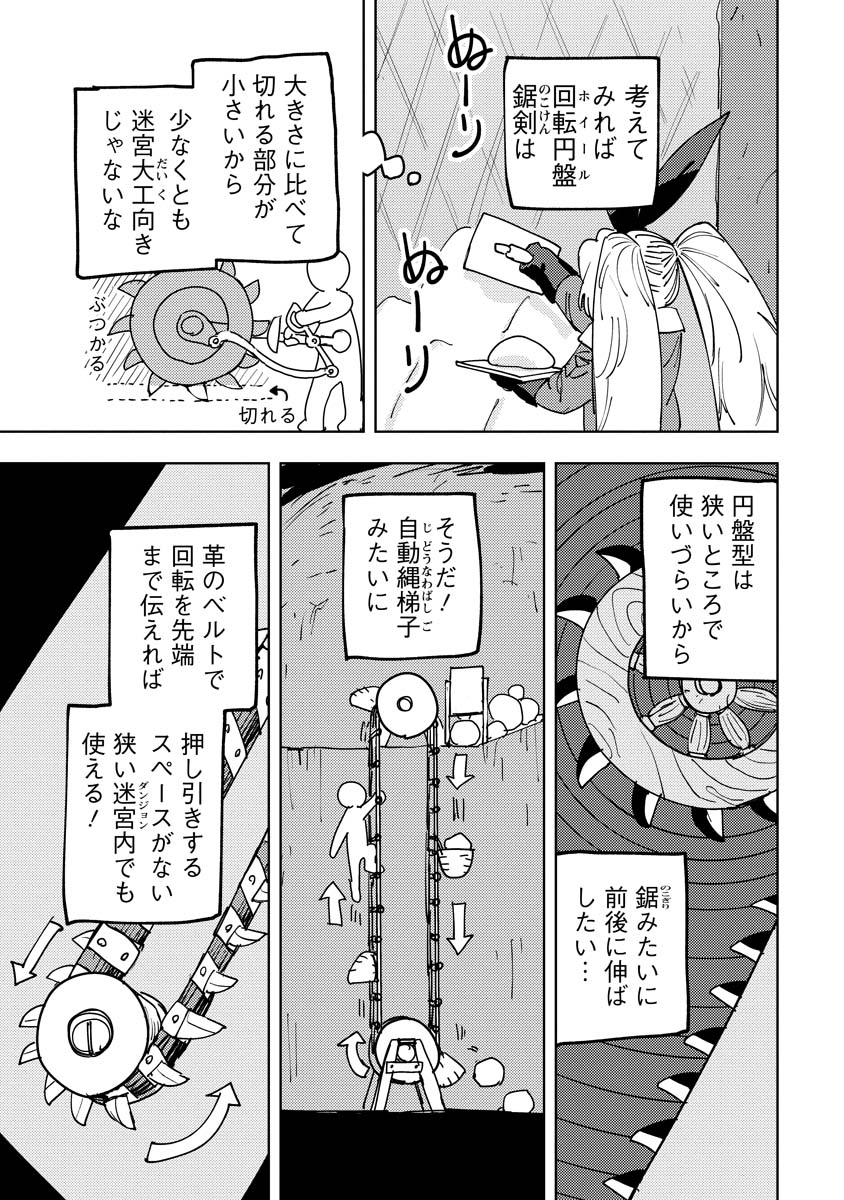 冒険には、武器が必要だ！～こだわりルディの鍛冶屋ぐらし～ 第6.5話 - Page 3