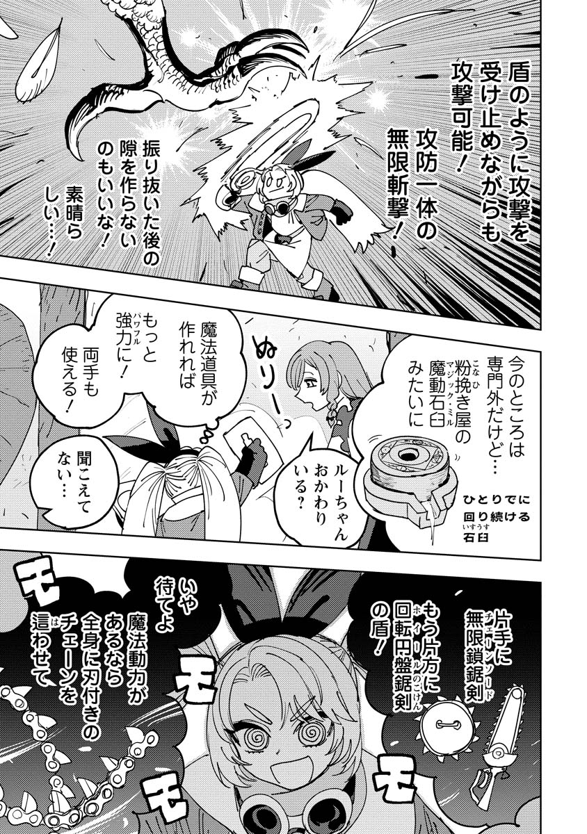 冒険には、武器が必要だ！～こだわりルディの鍛冶屋ぐらし～ 第6.5話 - Page 7