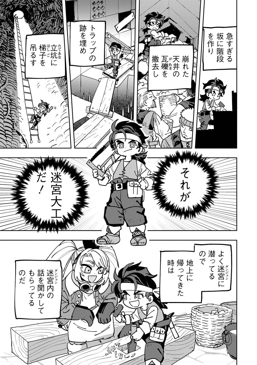 冒険には、武器が必要だ！～こだわりルディの鍛冶屋ぐらし～ 第6話 - Page 13