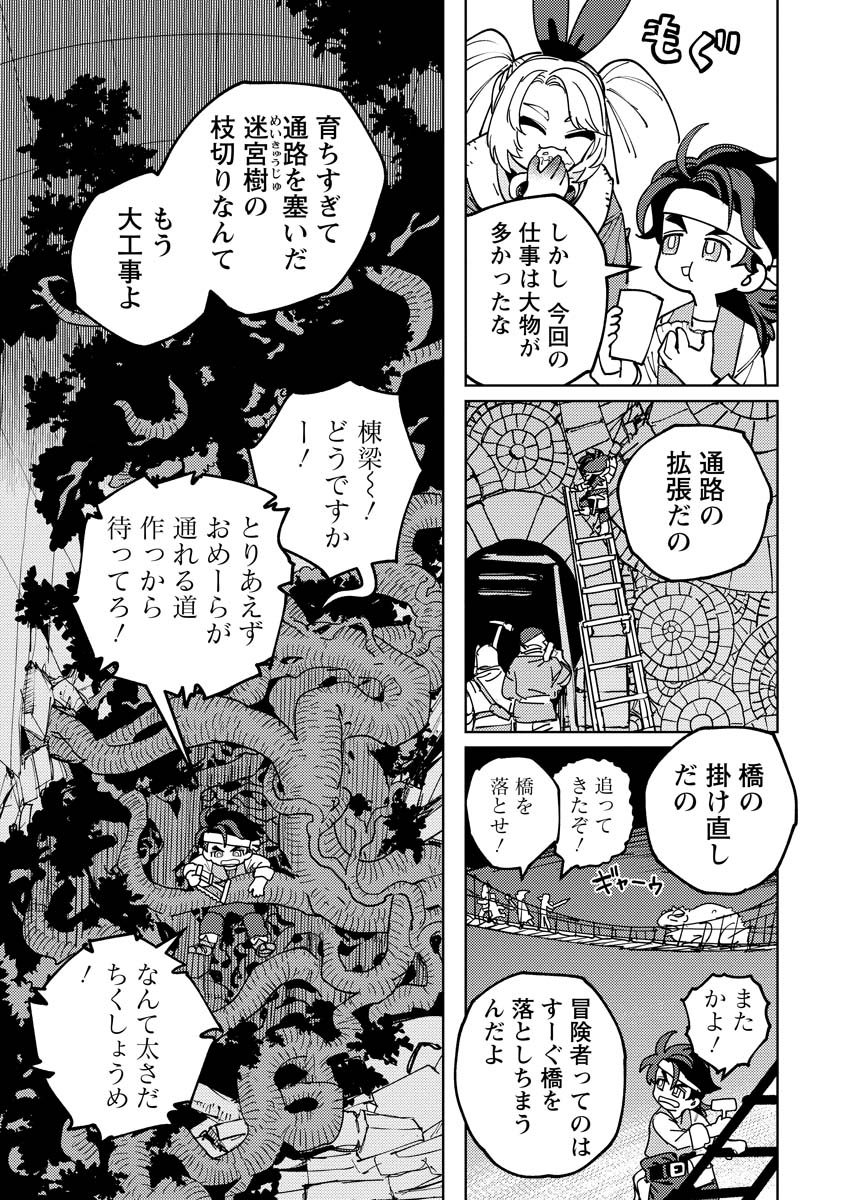 冒険には、武器が必要だ！～こだわりルディの鍛冶屋ぐらし～ 第6話 - Page 15