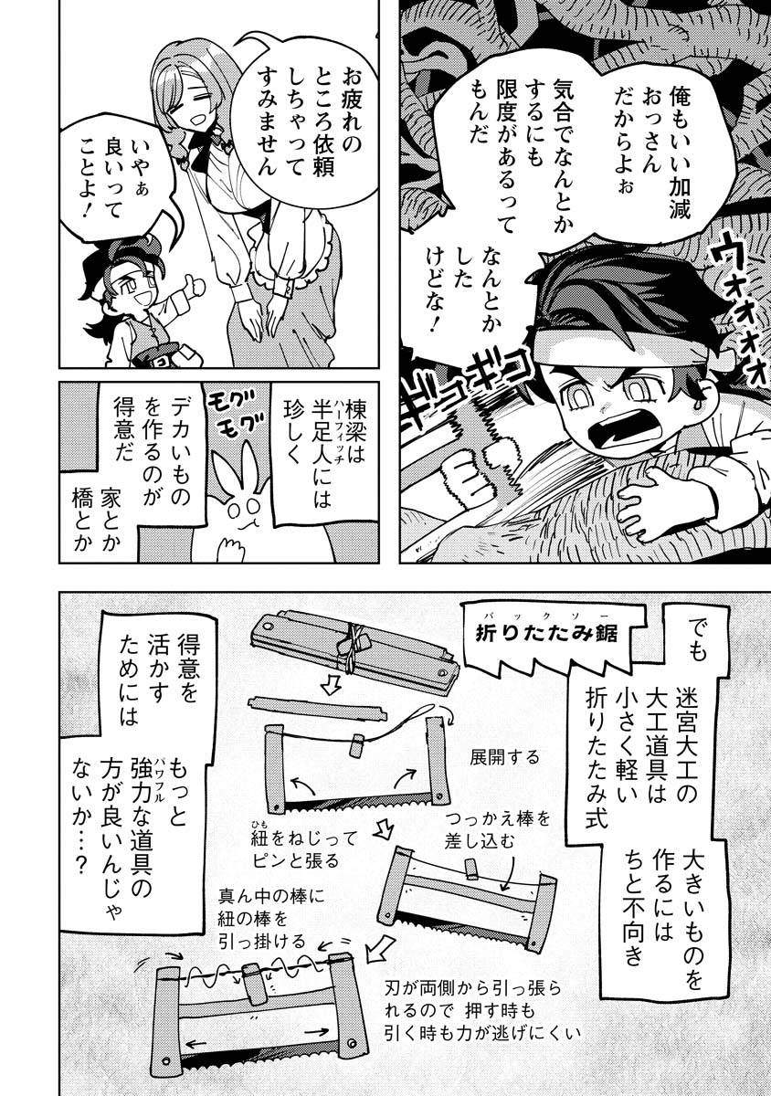 冒険には、武器が必要だ！～こだわりルディの鍛冶屋ぐらし～ 第6話 - Page 16