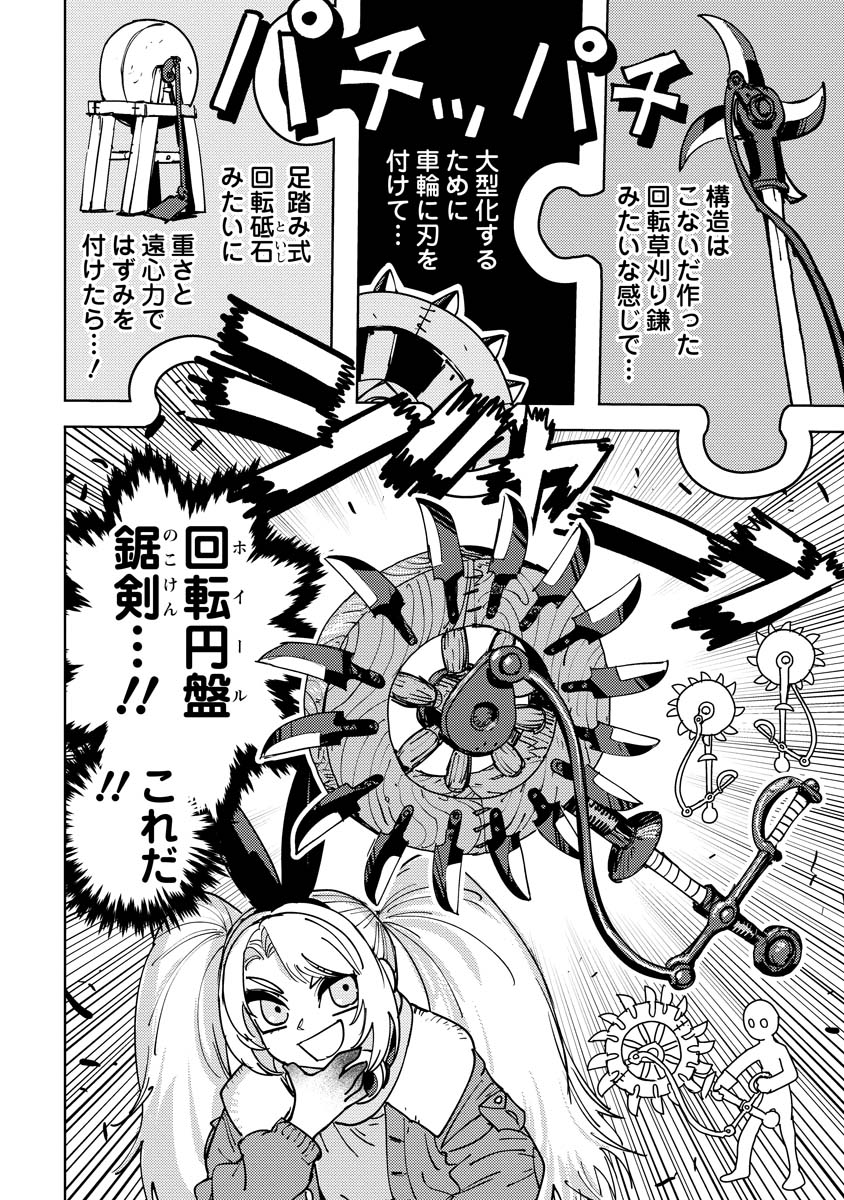 冒険には、武器が必要だ！～こだわりルディの鍛冶屋ぐらし～ 第6話 - Page 18