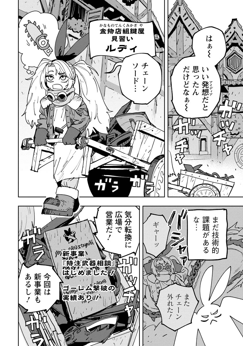 冒険には、武器が必要だ！～こだわりルディの鍛冶屋ぐらし～ 第7話 - Page 2