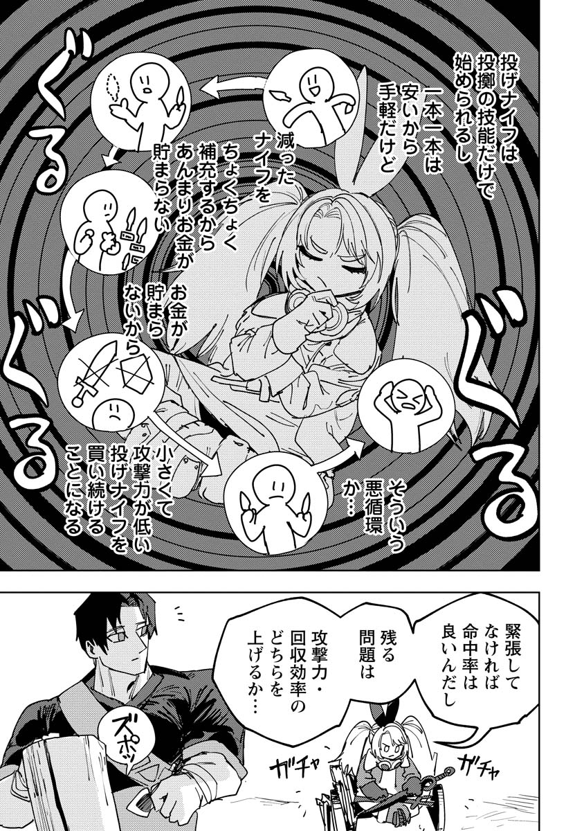 冒険には、武器が必要だ！～こだわりルディの鍛冶屋ぐらし～ 第7話 - Page 13