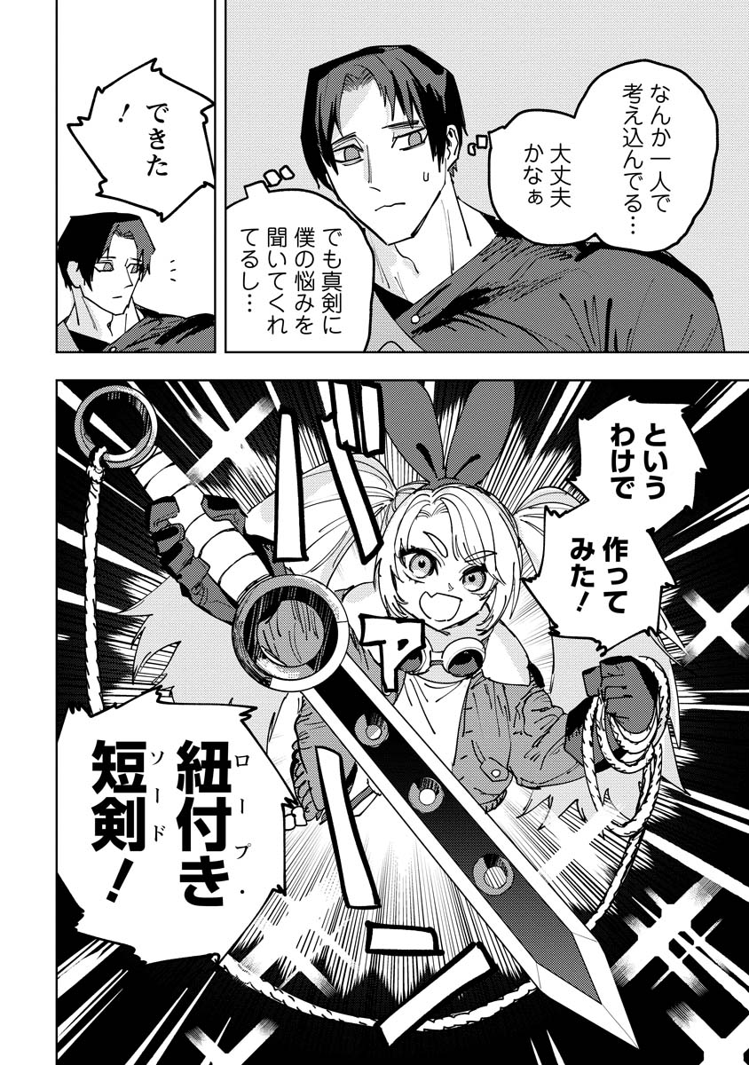 冒険には、武器が必要だ！～こだわりルディの鍛冶屋ぐらし～ 第7話 - Page 14