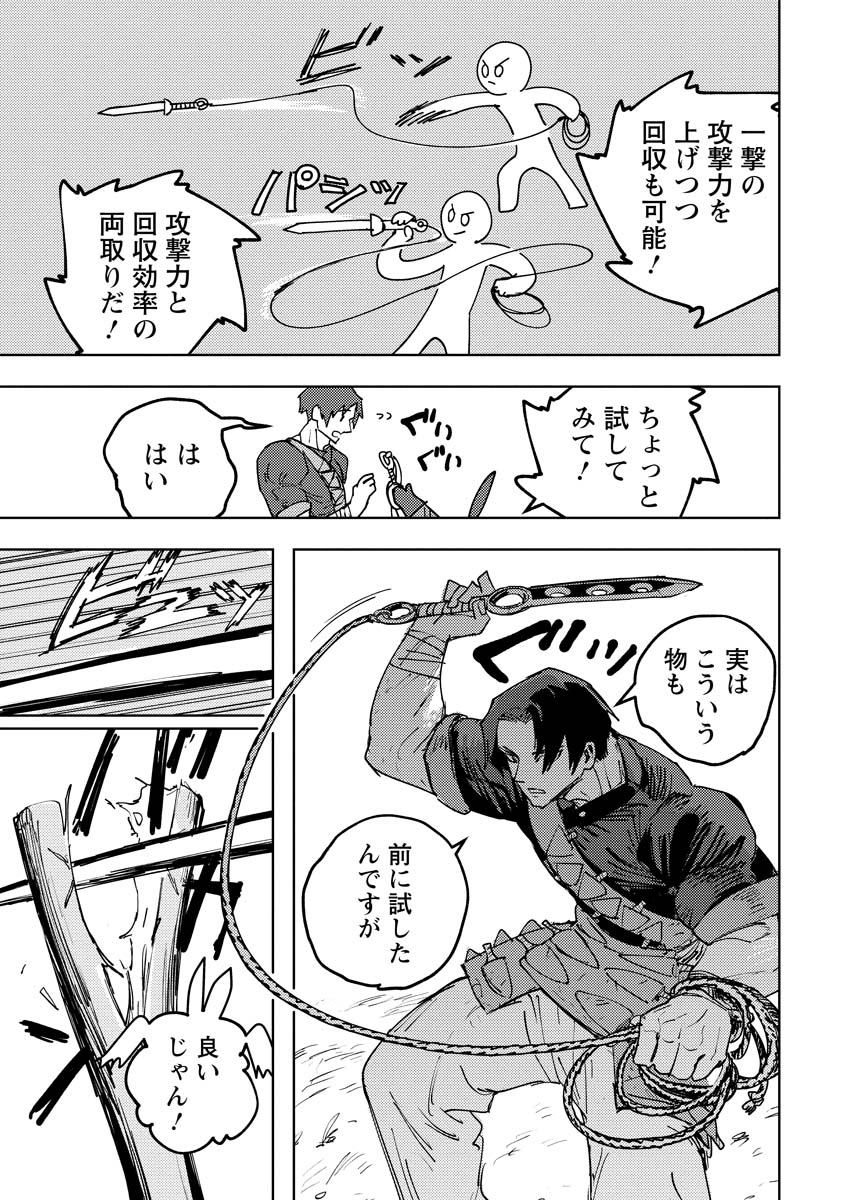 冒険には、武器が必要だ！～こだわりルディの鍛冶屋ぐらし～ 第7話 - Page 15