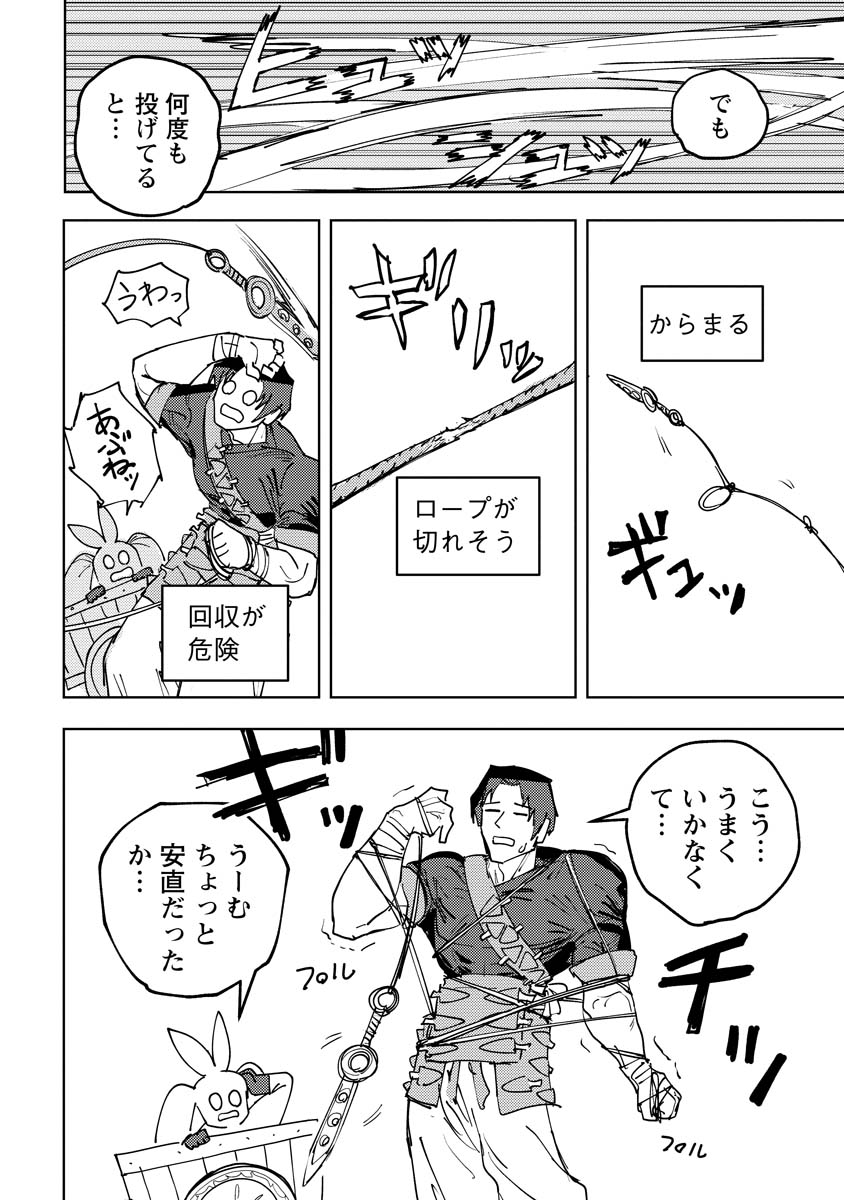 冒険には、武器が必要だ！～こだわりルディの鍛冶屋ぐらし～ 第7話 - Page 16