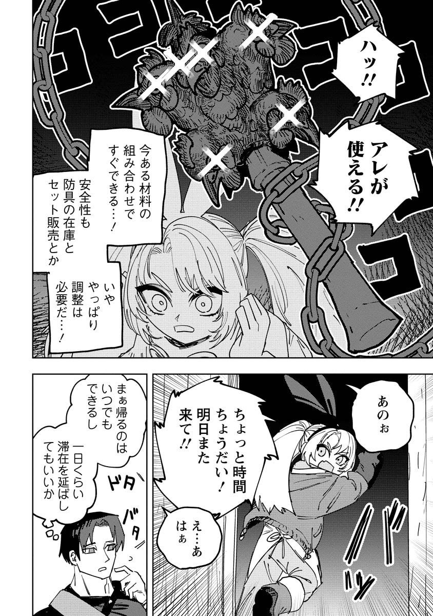 冒険には、武器が必要だ！～こだわりルディの鍛冶屋ぐらし～ 第7話 - Page 18