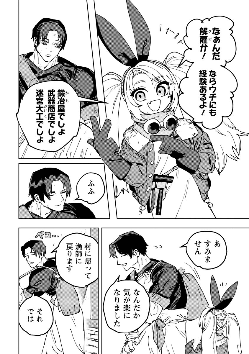 冒険には、武器が必要だ！～こだわりルディの鍛冶屋ぐらし～ 第7話 - Page 6