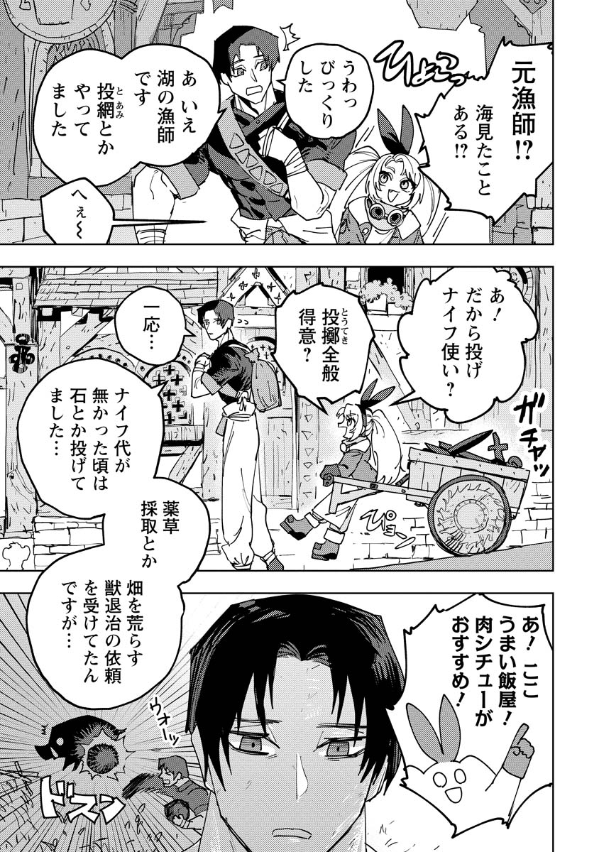 冒険には、武器が必要だ！～こだわりルディの鍛冶屋ぐらし～ 第7話 - Page 7