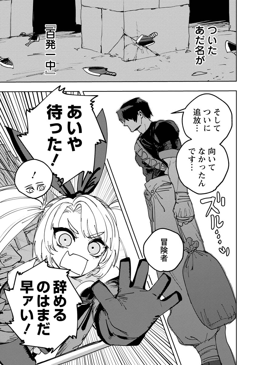 冒険には、武器が必要だ！～こだわりルディの鍛冶屋ぐらし～ 第7話 - Page 9