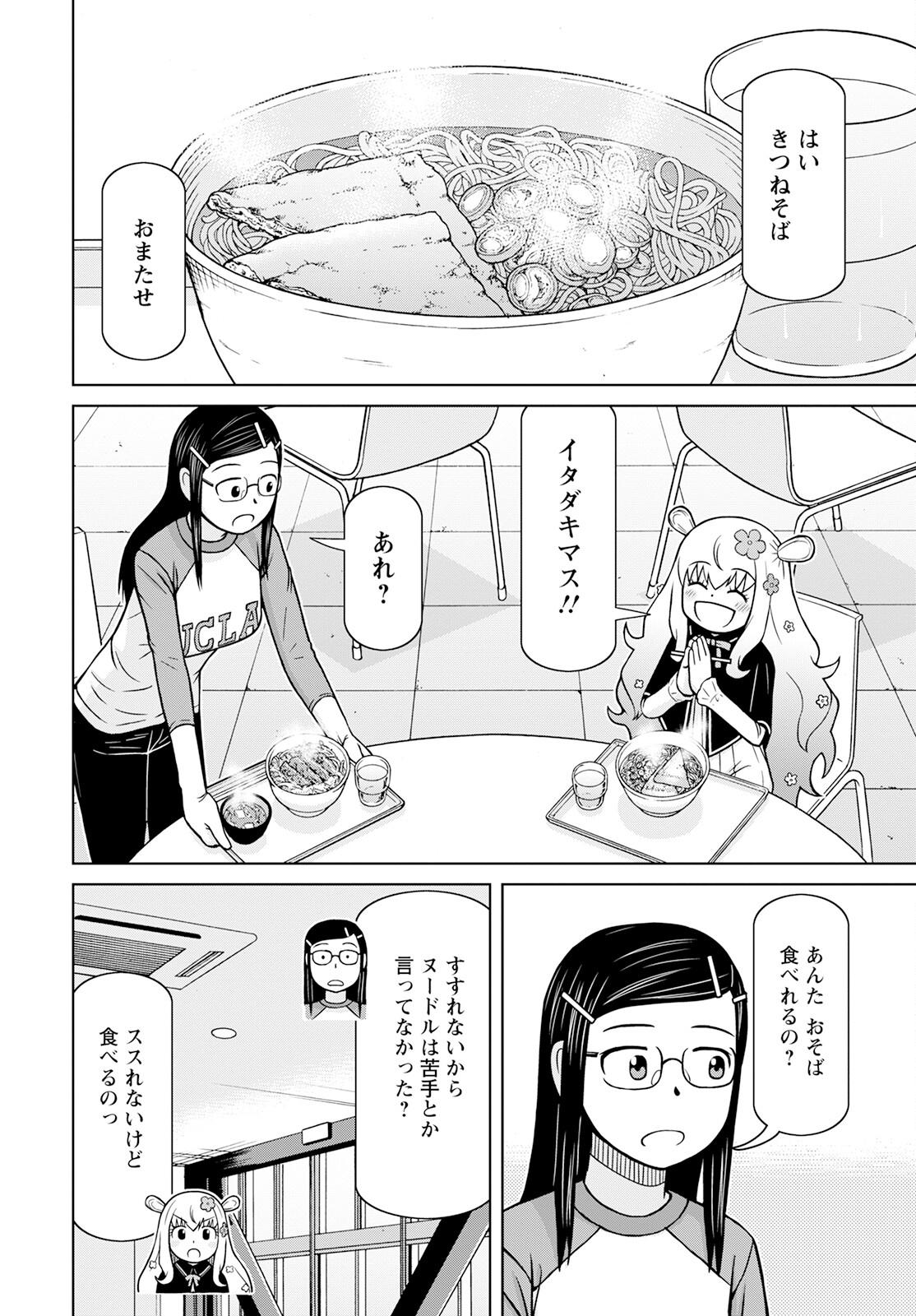 おとなりリトルウィッチ 第1話 - Page 16
