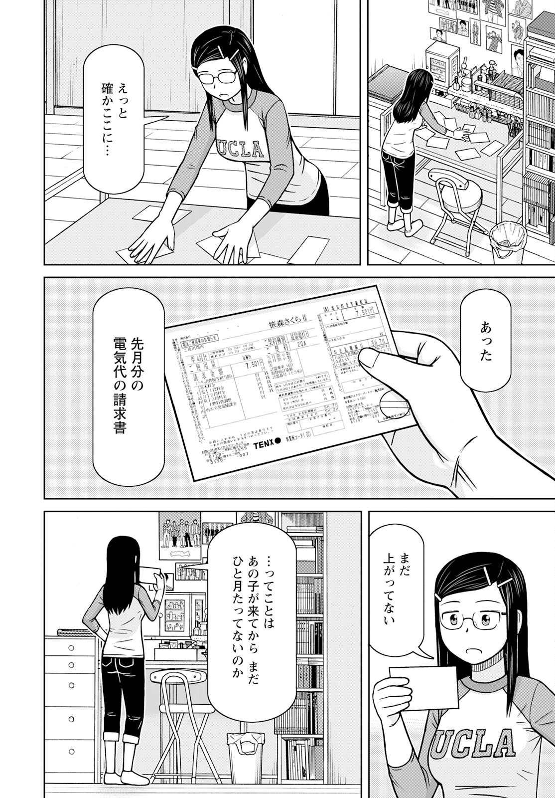 おとなりリトルウィッチ 第1話 - Page 22