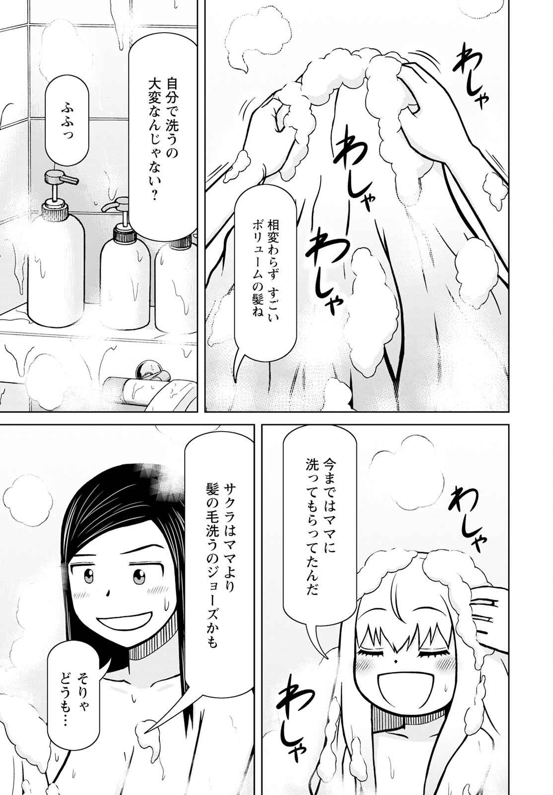 おとなりリトルウィッチ 第1話 - Page 25