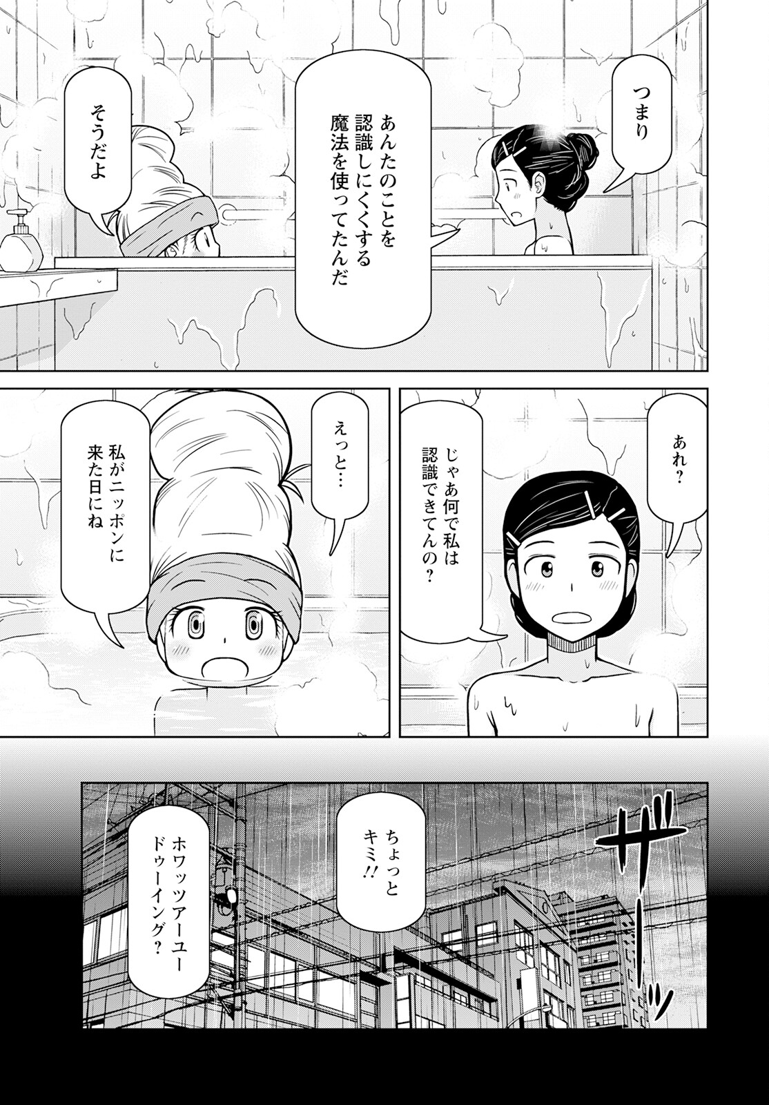 おとなりリトルウィッチ 第1話 - Page 29