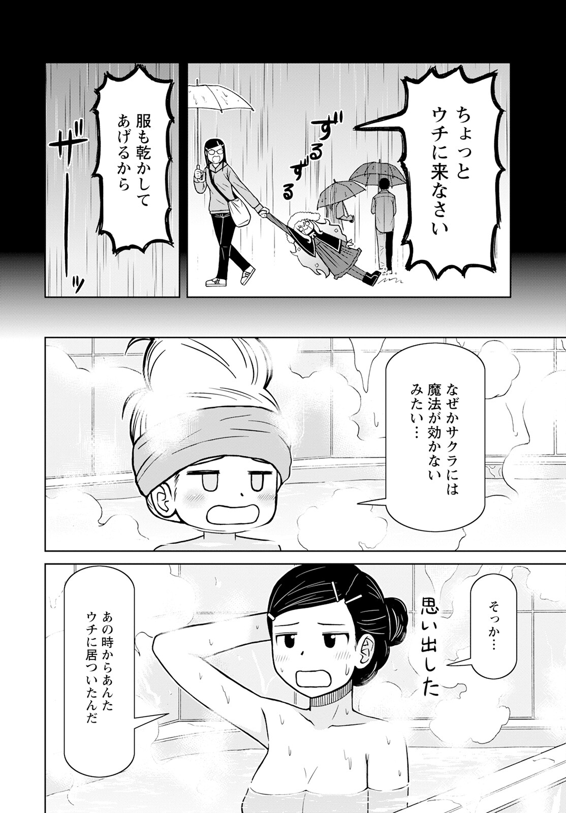 おとなりリトルウィッチ 第1話 - Page 32