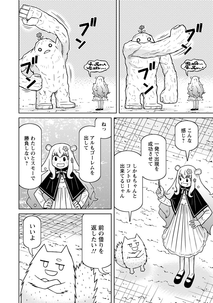 おとなりリトルウィッチ 第10話 - Page 12