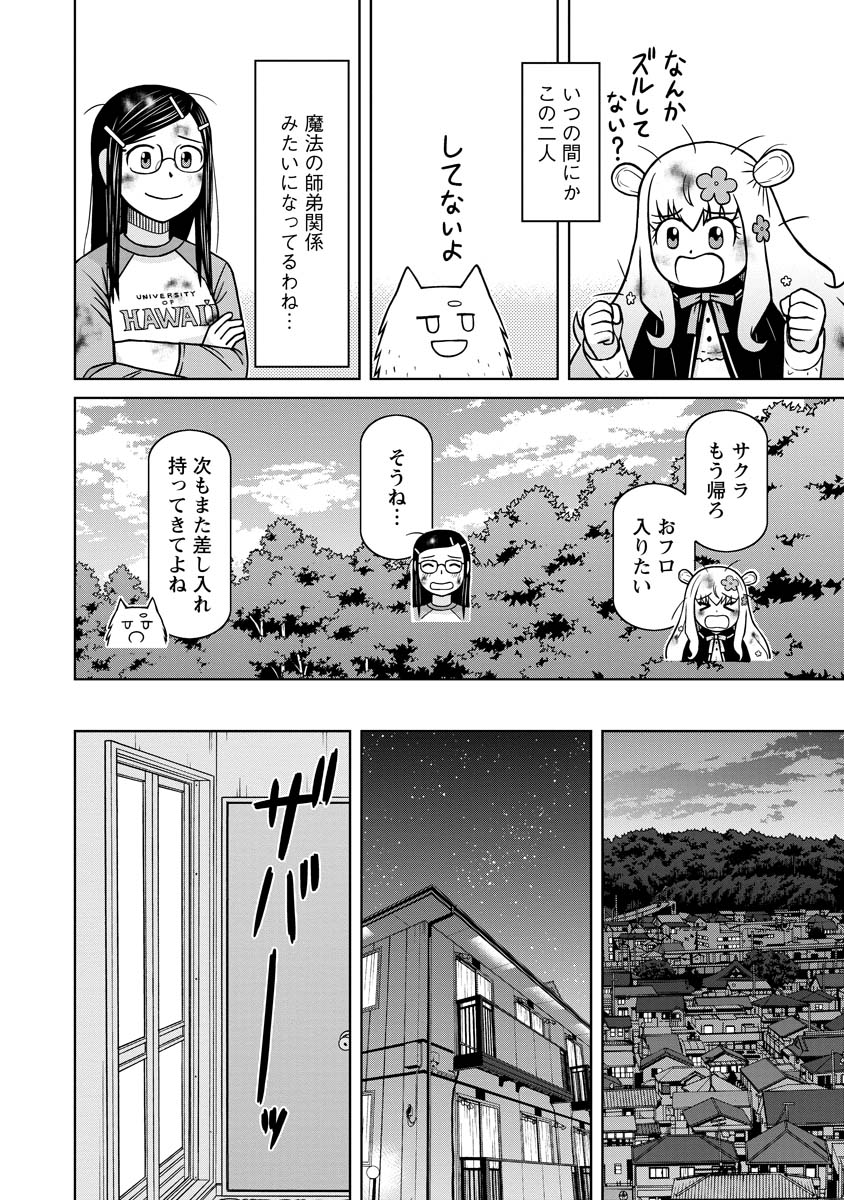 おとなりリトルウィッチ 第10話 - Page 18